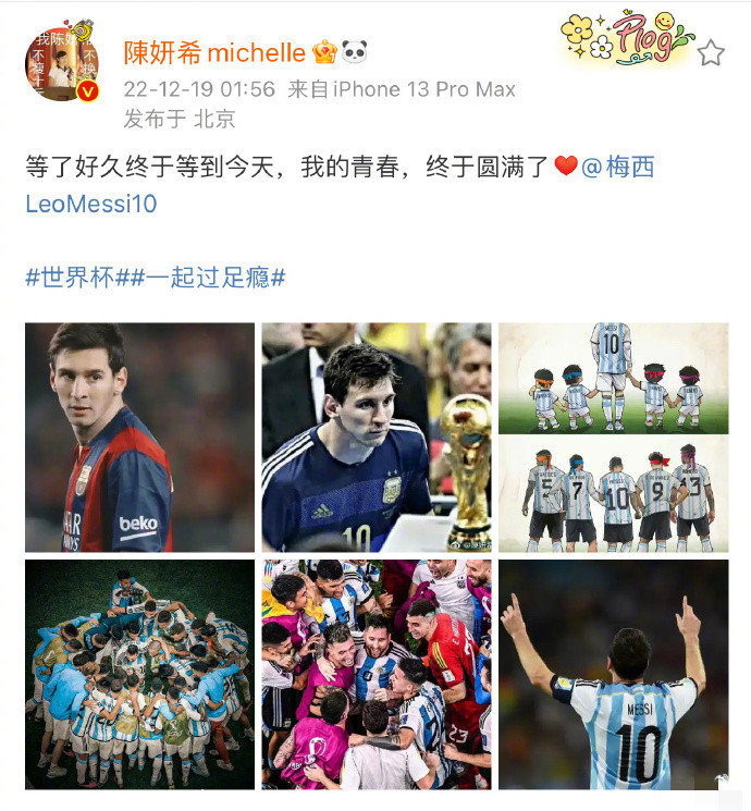 中国明星庆祝阿根廷世界杯夺冠_明星祝贺梅西蹭热点的文案怎么写,_梅西获得金球奖