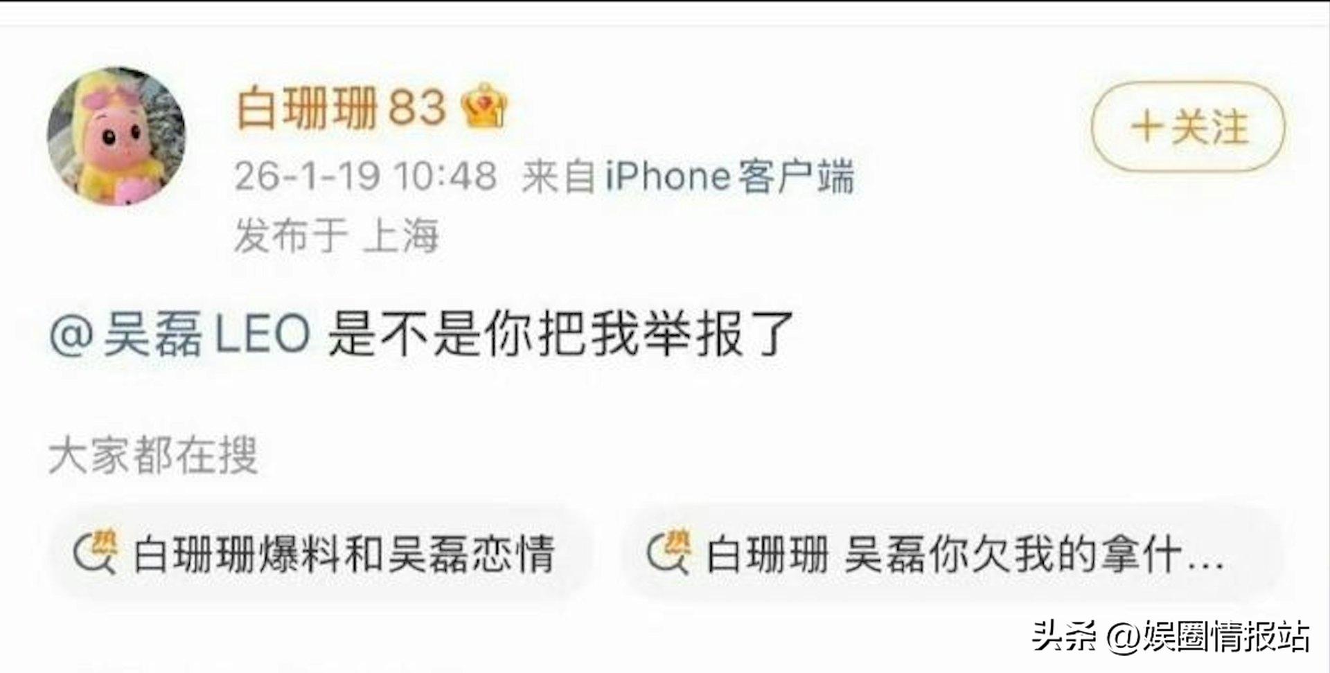 吴磊白珊珊事件_吴磊床照风波_最近明星热点八卦新闻事件,